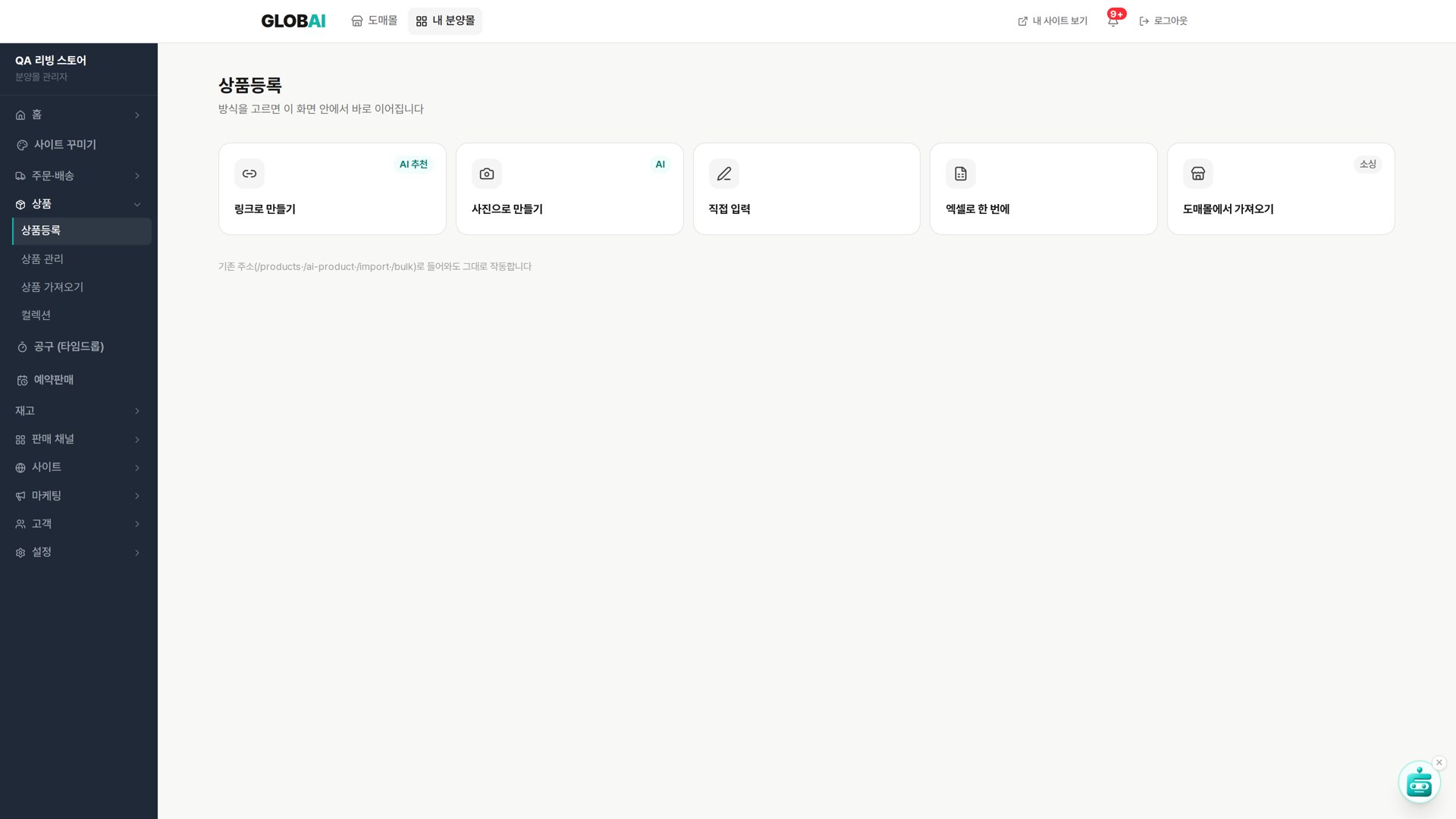 링크와 사진을 이용한 AI 상품 등록