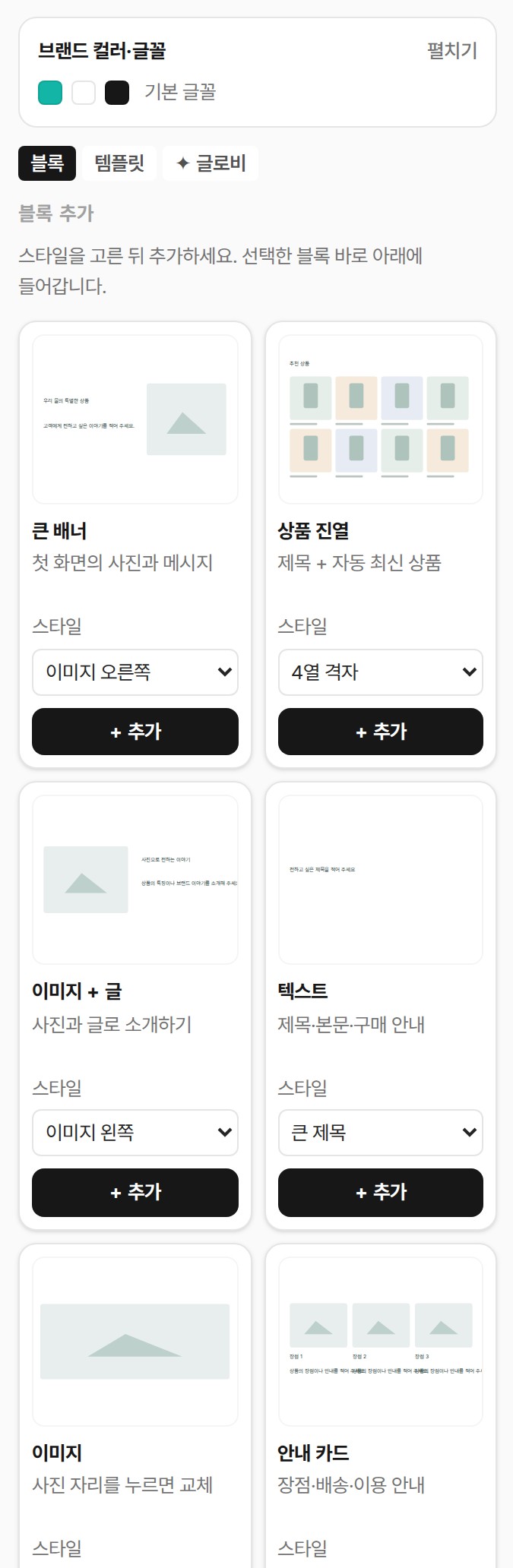 사이트 꾸미기 큰 배너·상품 진열 블록 추가 설정