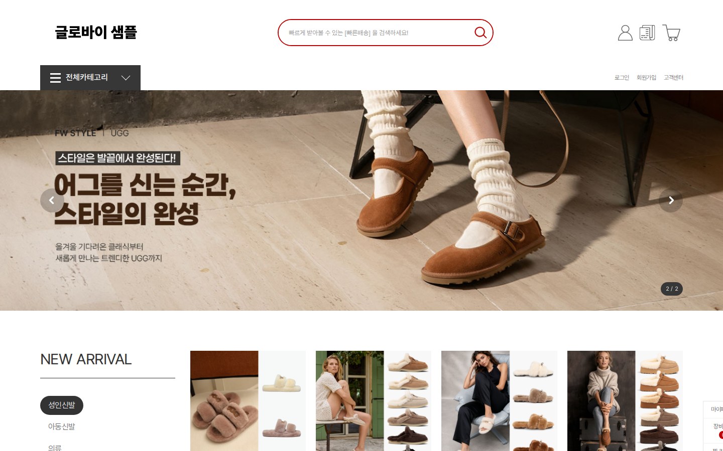 패션 쇼핑몰 PC 화면