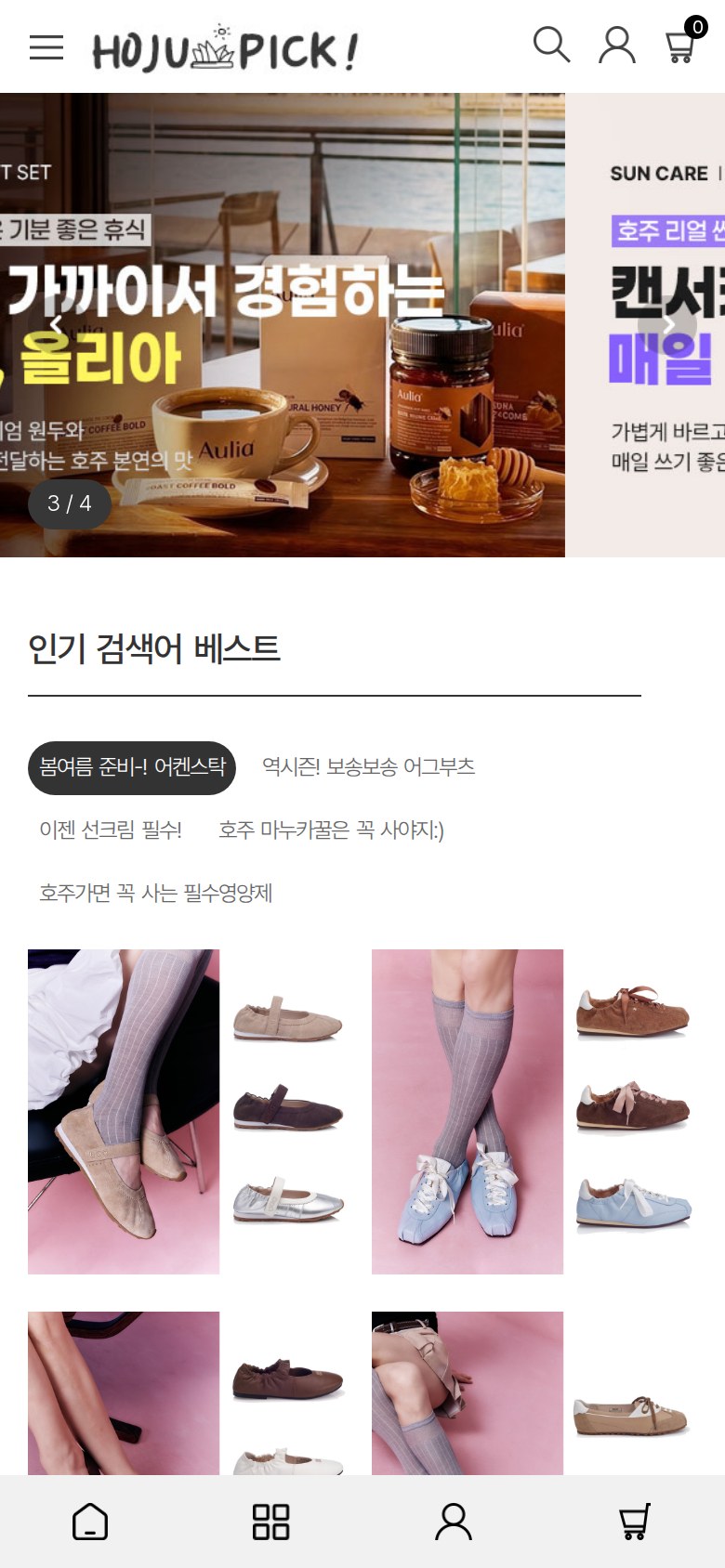 호주 브랜드 종합 쇼핑몰 모바일 화면