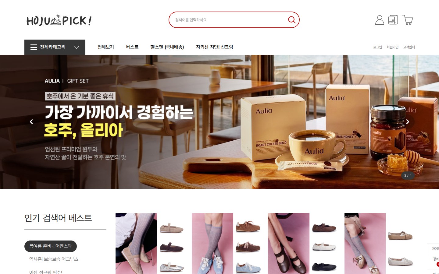 호주 브랜드 종합 쇼핑몰 PC 화면