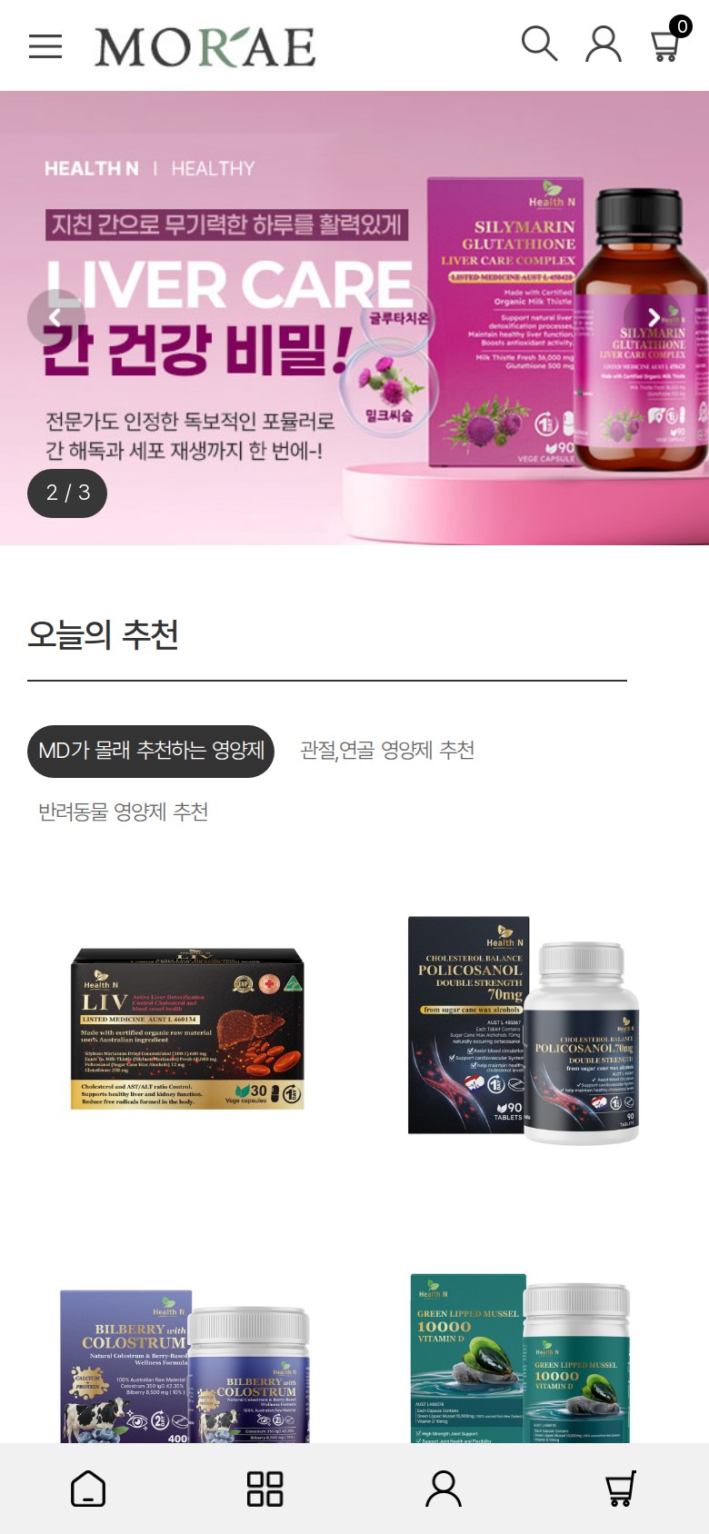건강식품 직구 쇼핑몰 모바일 화면