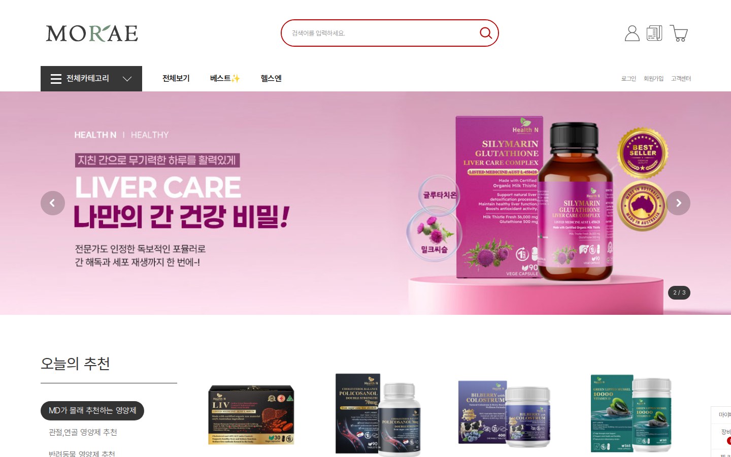 건강식품 직구 쇼핑몰 PC 화면